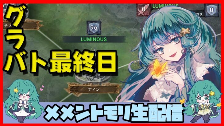 🔴【グランドバトル #27】一強ギルドを打破した男 Slaydが挑む【メメントモリ】