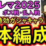[トレクル]超トレジャーマップ! 月末フランキーなし最新特効1キャラ所持周回編成!  [ボス戦/乱入戦][OPTC][treasure map]