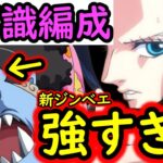 [トレクル]海賊祭! 新フェス限ジンベエ博識編成でもやはりエグイ!!!?[OPTC][grand party/pirate rumble]