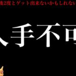 【ポケモンGO・報告】、、も、もう2度と出会えないかも。【あの幻のイベント・９年間のポケモンGO・超確率の結果・pokemon GO】