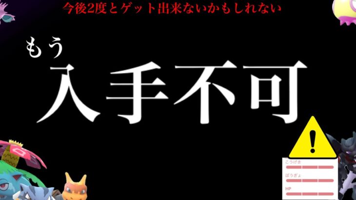 【ポケモンGO・報告】、、も、もう2度と出会えないかも。【あの幻のイベント・９年間のポケモンGO・超確率の結果・pokemon GO】