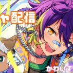 【あんスタ】緊急、忍がかわいすぎるのでガチャ配信します