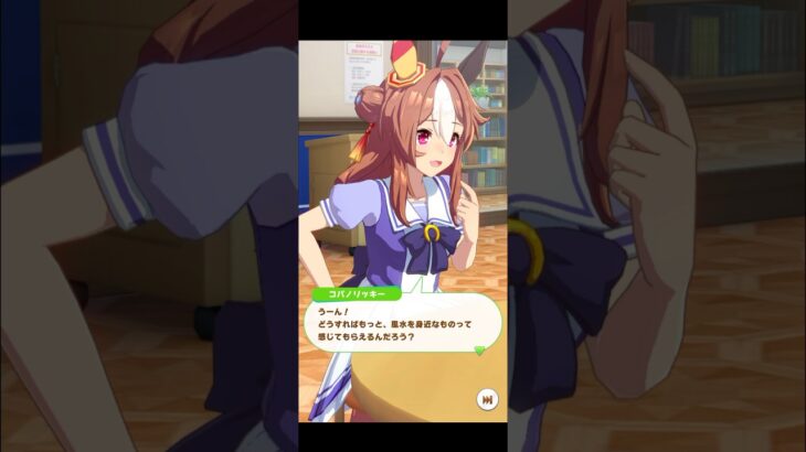 【ウマ娘】フリートーク コパノリッキー #ウマ娘  #ウマ娘プリティーダービー #umamusume #コパノリッキー