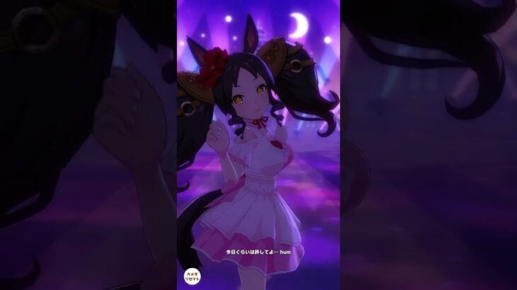 めにしゅき♡ラッシュっしゅ　マベマヤテイネイver #ウマ娘 #ウマ娘プリティーダービー #shorts #かわいい