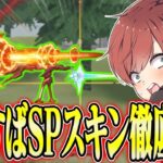【荒野行動】特殊スコープ搭載のこのすばSPスキンの性能を徹底検証してみたwwwww