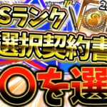 選択契約書で獲得しないと一生後悔する最強選手について徹底解説！『2025S1』『2025S2』は〇〇を選べ！【プロスピA】【プロ野球スピリッツA】【選択契約書】
