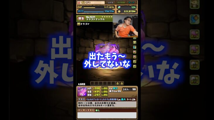 【腹立つ】年中着けてるドラゴンナックル #たかし #パズドラ