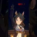 ウマ娘10連しまーす #ウマ娘プリティーダービー #ガチャ