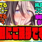 【ウマ娘】ジャーニー「えっ…トレーナーさんのご両親にご挨拶ですか？」トレーナーの猛攻に晒される乙女すぎるドリームジャーニーに対するみんなの反応集 まとめ ウマ娘プリティーダービー レイミン