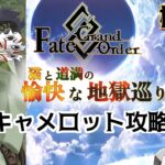 【FGO】駆け抜けろ！FGO　キャメロット攻略編4〜【柊すくな】#新人vtuber #fgo