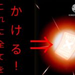 【トレジャークルーズ】これに全てをかける！ #1