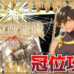 【Fate/Grand Order】冠位戴冠戦 Rider 攻略　オジマンディアス