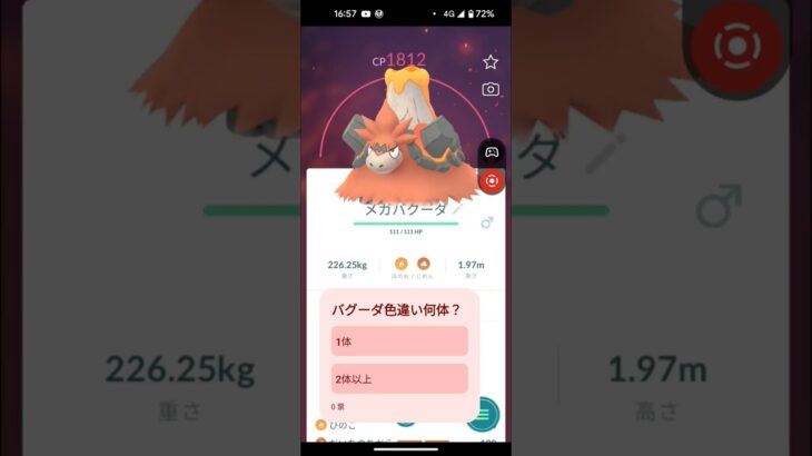 ポケモンGOメガ進化レイドバグーダ