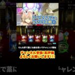 【FGO】マシュレベル1でコンテ不可のリリスに挑戦！② #shorts  #fgo