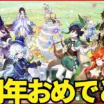 【原神】原神5周年おめでとう！フリンズ準備も進めるぞ～！【Genshinimpact】