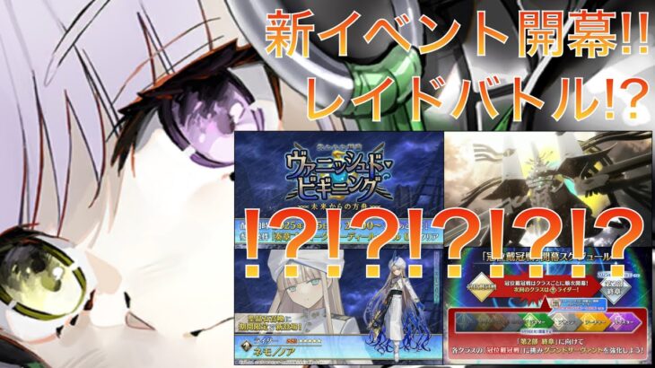 【#FGO】レイド戦に向けて準備！！何も情報出てないんだけどね笑　 #fgo