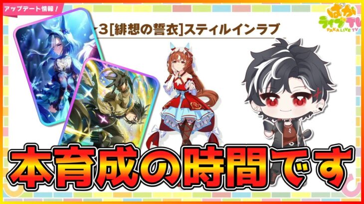 【ウマ娘】朝までぶっ通しで因子周回から本育成までやるぞぉおおお！【チャンミ】