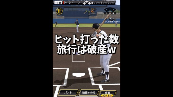 【破産】『ヒット打った数だけ旅行に行く！？』【プロスピA】#shorts