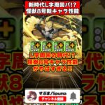 【パズドラ】キコルがL字最強周回パに!?怪獣8号コラボキャラ性能がやばすぎる!! #shorts #パズドラ #ドラゴン縛り 【#ゆっくり実況 】