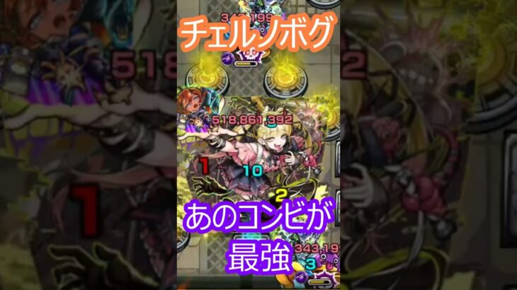【モンスト】超究極　チェルノボグを攻略