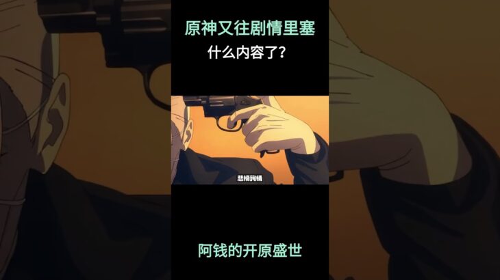 原神又往剧情里塞什么内容了？#原神 #原神挪德卡莱 #菈乌玛