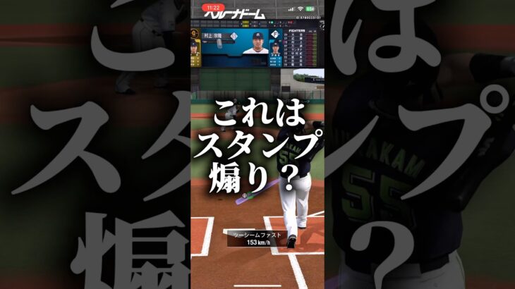 これはスタンプ煽り？ #プロスピa #プロスピ切り抜き #プロスピ #ゲーム #プロスピaリアタイ