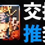 ガンホーコラボの交換優先順位！低級の2体を拾っておくのが吉【パズドラ】