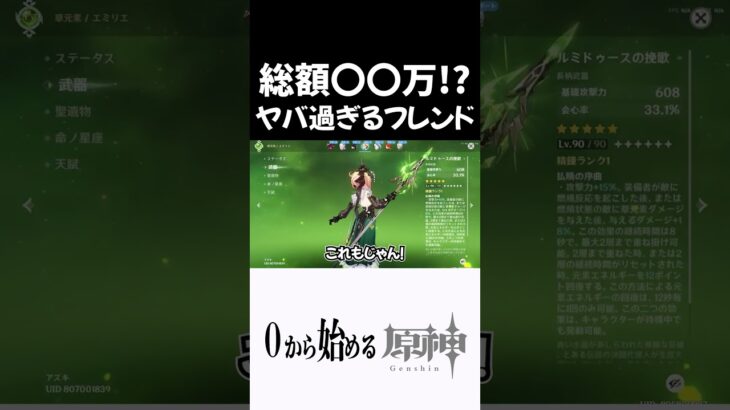 【原神】大富豪すぎるフレンドｗｗ #原神 #genshinimpact  #shorts