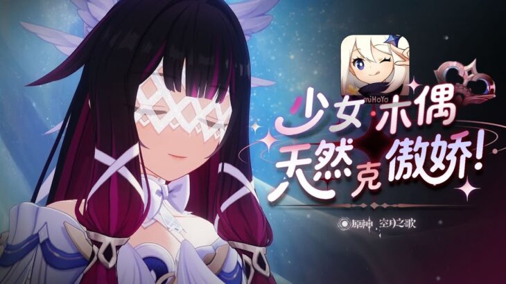 愚人眾瘋狂整活，已經成搞笑擔當了！原神月之一，少女木偶劇情！【原神】#少女木偶