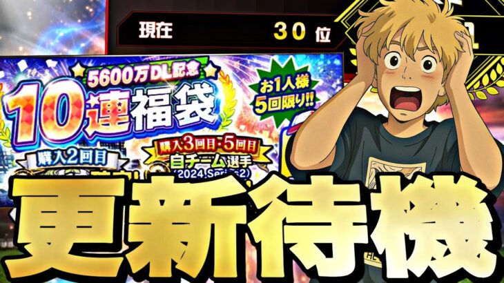 遂に神ガチャ来るか？サプライズ更新ある？スピリーグプロ目指しながらイベントガチャ更新待機！【プロスピ】【プロ野球スピリッツａ】