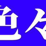 【モンスト】　お久しぶりです！・雑談