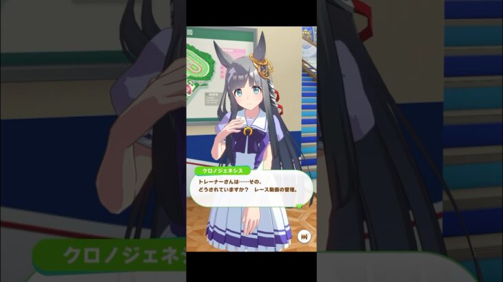 【ウマ娘】フリートーク クロノジェネシス  #ウマ娘  #ウマ娘プリティーダービー #umamusume  #クロノジェネシス