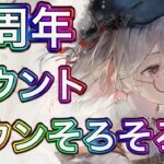 【メメントモリ】人気投票が来る。3周年そろそろ？9/28お知らせ確認【メメモリ】