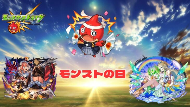 【モンスト】おはよう！モンストの日、書庫運極作り！初見さん大歓迎【aki-games/aki】