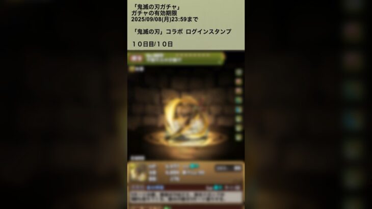 【パズドラ】鬼滅の刃コラボ”全てがド派手な男” ログインスタンプ10日目 劇場版 鬼滅の刃 無限城「第一章」猗窩座再来　#パズドラ実況 #れざおのゲーム実況 shortsを上げてます