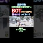 #荒野行動 #できるだけ毎日投稿 #高評価とチャンネル登録よろしくお願いします ※BOTでしょ？