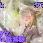 【カラオケ】タマ – Trick｜ #メメントモリ ｜（ガイドVo付）【Karaoke】｜Guide Vocal｜#mementomori #カラオケ