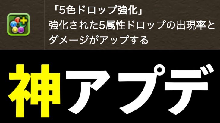 【パズドラ】泥強圧縮で死んだキャラと蘇ったキャラを解説します