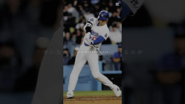大谷翔平 名言 #プロ野球 #大谷翔平 #プロ野球スピリッツa #mlb #名言