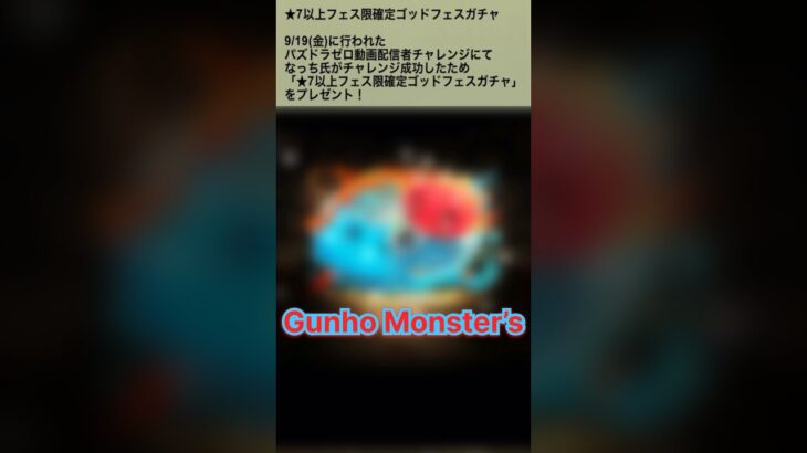 【パズドラ】④☆7以上フェス限確定ゴッドフェスガチャ　#パズドラ実況 #れざおのゲーム実況 shortsを上げてます