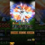 万波選手 個人的な能力予想コラ画像 【プロスピA】