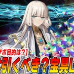 【FGO】ノアは引くべき？目標宝具Lvは？サポ目的は正直どう？