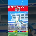 【ポケモンGO】レイドバトル メガサメハダー登場！！#ポケモン #pokemon #pokemongo