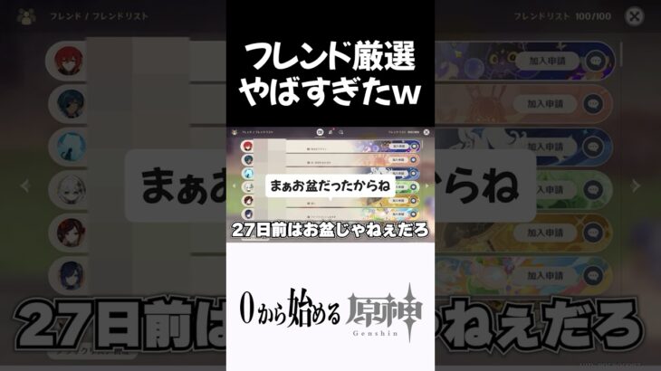 【原神】フレンド厳選した結果やばすぎましたｗｗ #原神 #genshinimpact  #shorts