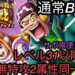 [トレクル]絆決戦VSナミ＆ウソップ通常ボス攻略！レベル31以降対応した無特攻同一編成紹介！ガチャ引かなくてもやれる！？[OPTC][絆決戦]