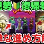 【ドラクエウォーク】6周年から始めた新規勢さんや復帰勢さんで知っておくと便利な序盤から簡単な進め方について解説します！【DQウォーク】