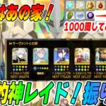 【FGO】ノアズアークレイドが美味すぎて1000周してみた結果ｗｗｗ〇〇ゴールしました【振り返り＆戴冠戦は全体説】