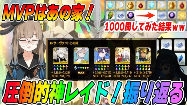 【FGO】ノアズアークレイドが美味すぎて1000周してみた結果ｗｗｗ〇〇ゴールしました【振り返り＆戴冠戦は全体説】