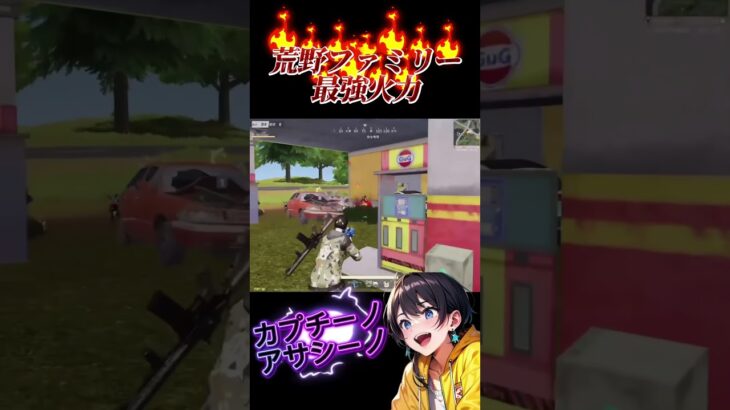 荒野ファミリー最強！うまい棒改名カプチーノアサシーノ #荒野行動 #キル集 #こうやこうど