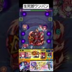 【モンスト】太陽＆六美で死屍累生死郎ワンパン #モンスト#モンスターストライク  #モンスト超究極 #モンストワンパン  #物語シリーズ